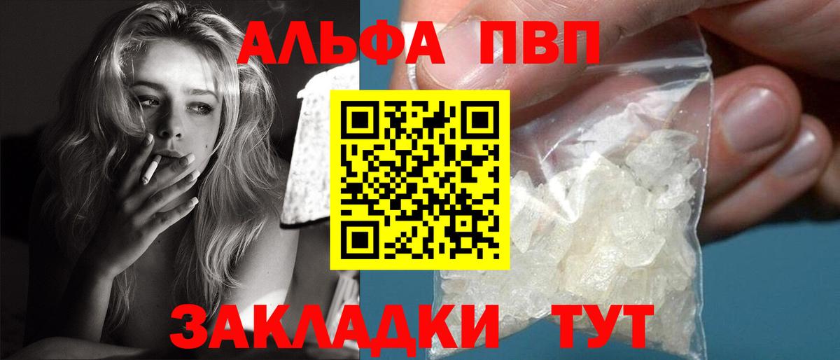 Альфа ПВП  Вход с VPN  Владимир  APVP Соль 