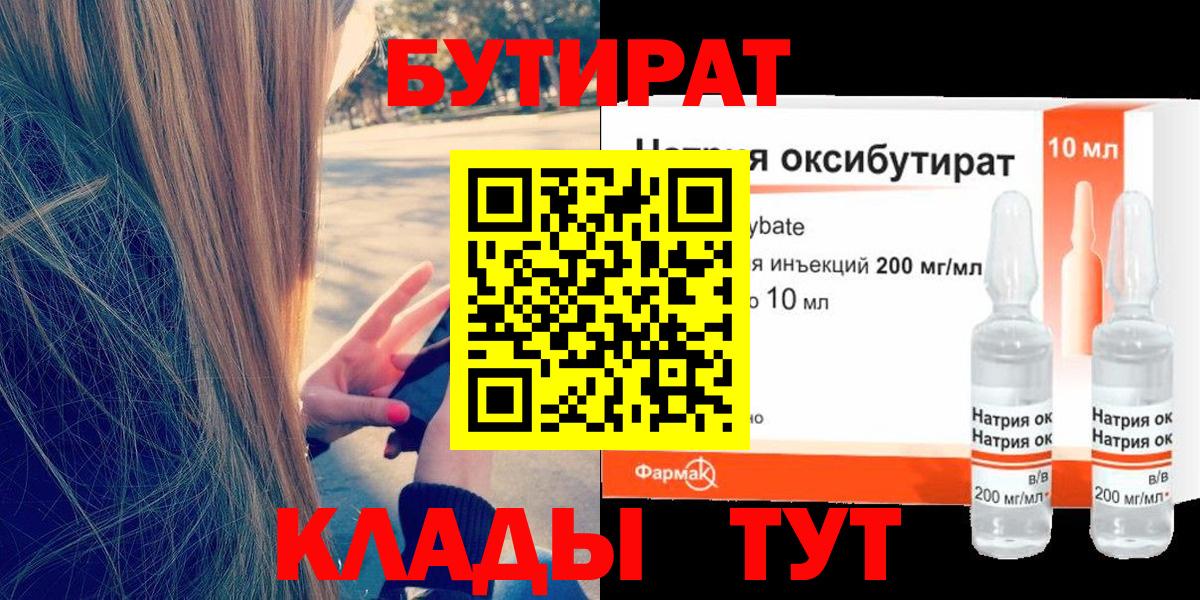 Бутират бутик Владимир