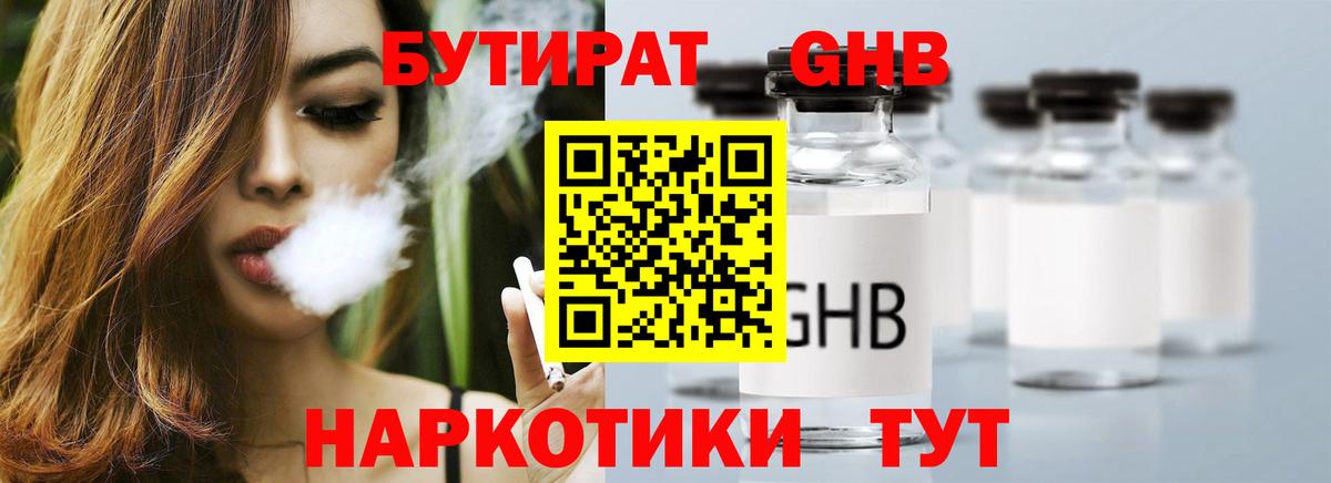 Владимир  Бутират оксибутират  Вход с VPN 